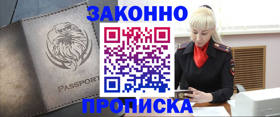 прописка в Карабаново