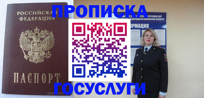 временная прописка в Карабаново