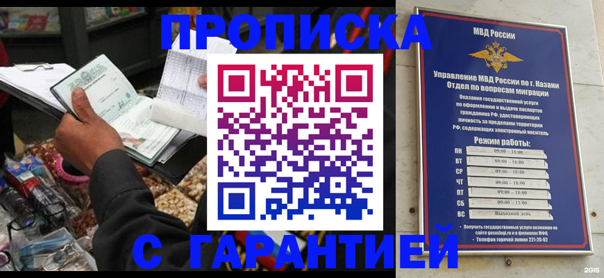 временная прописка в Карабаново